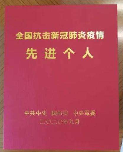 中共中央 国务院 中央军委关于表彰全国抗击新冠肺炎疫情先进个人和先进集体的决定