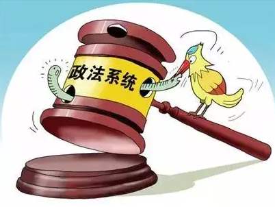 聚焦执法司法领域腐败问题 堵住权力寻租的后门