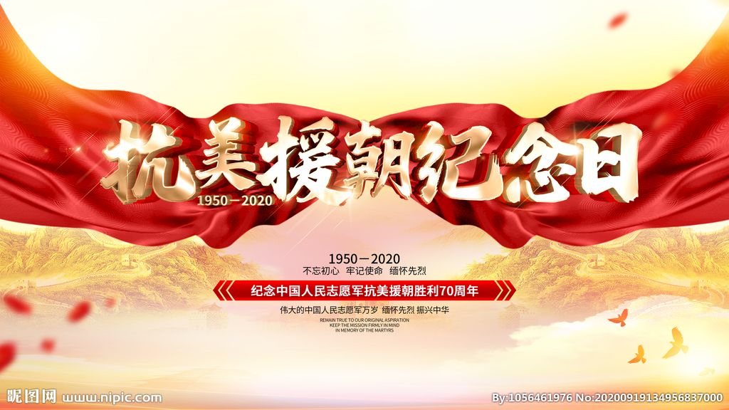 纪念中国人民志愿军抗美援朝出国作战70周年敬献花篮仪式隆重举行