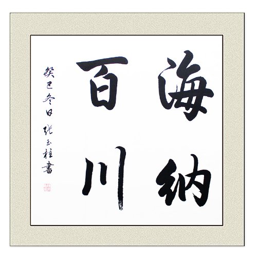 海纳百川共扬帆 党的十九大以来以习近平同志为核心的党中央 引领中国高水平对外开放纪实