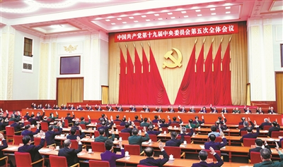中央纪委国家监委传达学习党的十九届五中全会精神