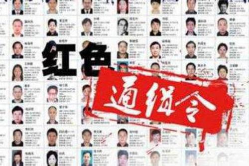 尚未归案的40名“百名红通人员”中仍有20人藏匿在美国 美国沦为腐败分子避风港