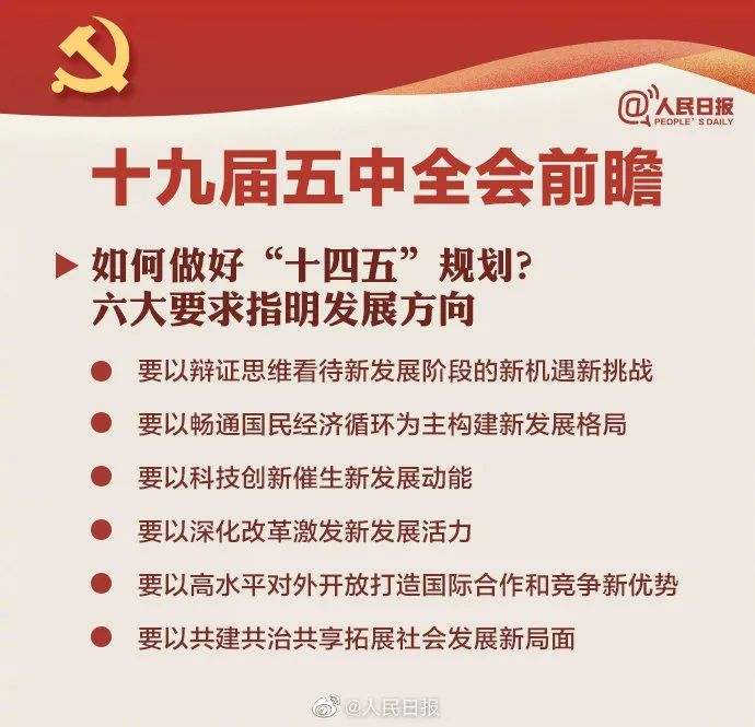 从五中全会精神中把握国之大者 落实好新时代纪检监察工作新要求