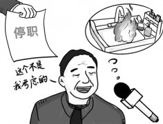 漠视群众利益就得挨板子