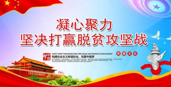 习近平主持中共中央政治局常务委员会会议 听取脱贫攻坚总结评估汇报