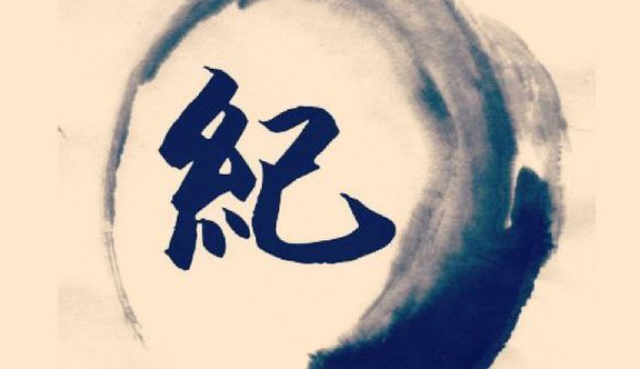 严格依规依纪依法履职尽责