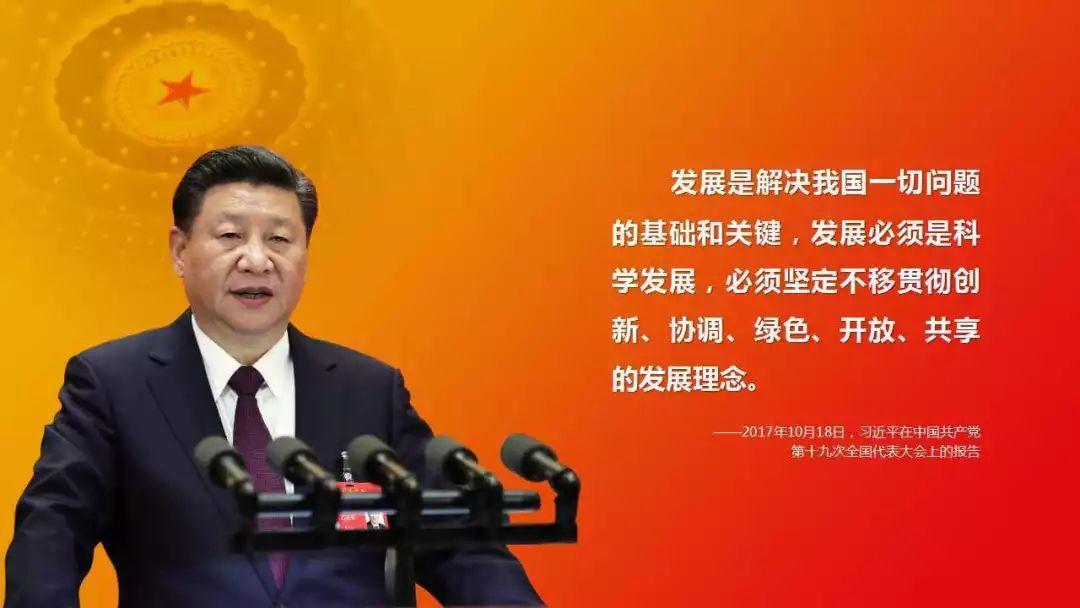 新发展理念关乎发展方向道路模式