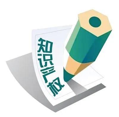 全面加强知识产权保护工作 激发创新活力推动构建新发展格局