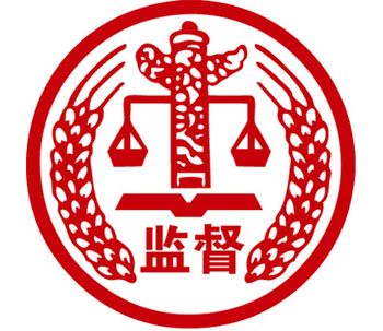 使监督融入“十四五”建设之中