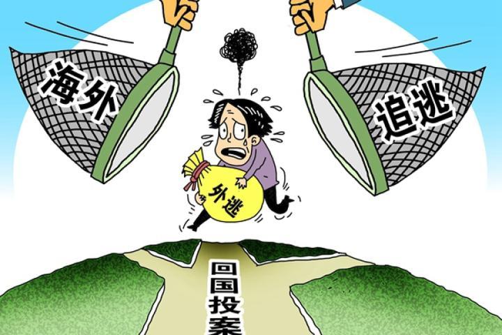 一体推进追逃防逃追赃 “天网2020”行动追回外逃人员1421人