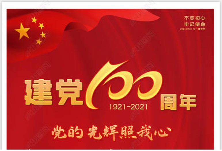 中国共产党成立100周年庆祝活动安排公布 党内最高荣誉将首次颁授