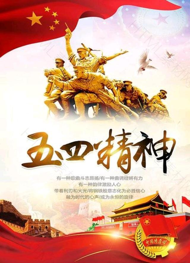 传承五四精神 做新时代优秀青年