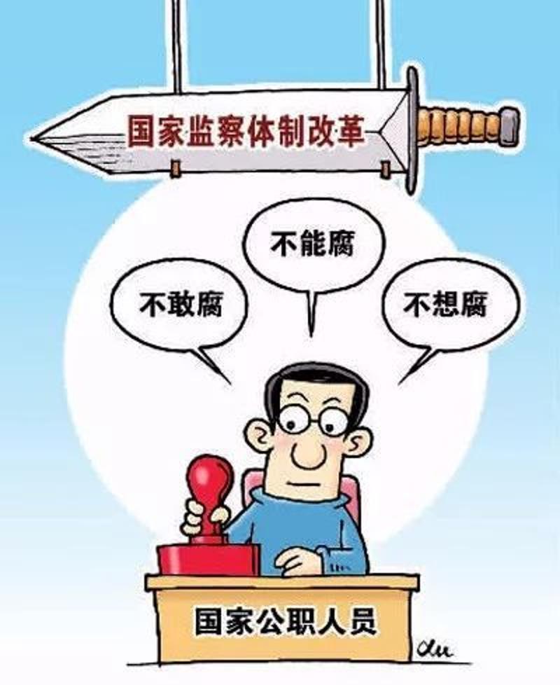 推进中管高校纪检监察体制改革