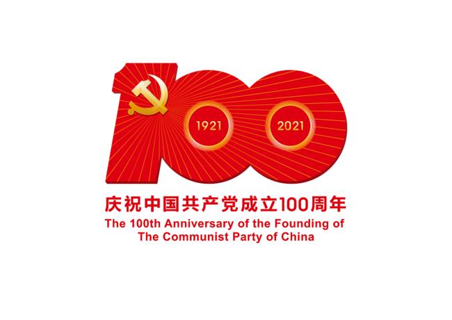 而今迈步从头越 中国共产党成立100周年庆典启示