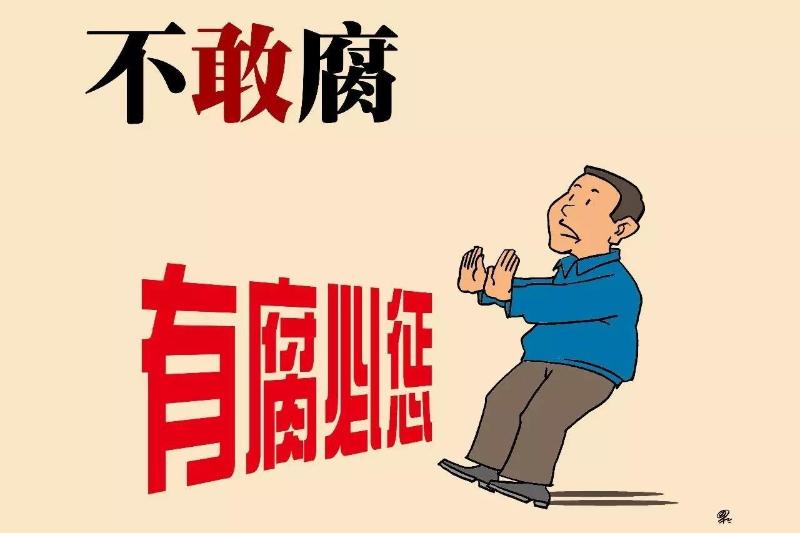 纪检监察机关上半年立案32.1万件处分26.5万人 始终保持严的氛围惩的力度