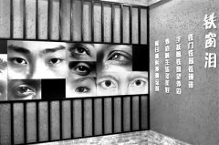 山东省济南市市中区-警示教育基地一隅