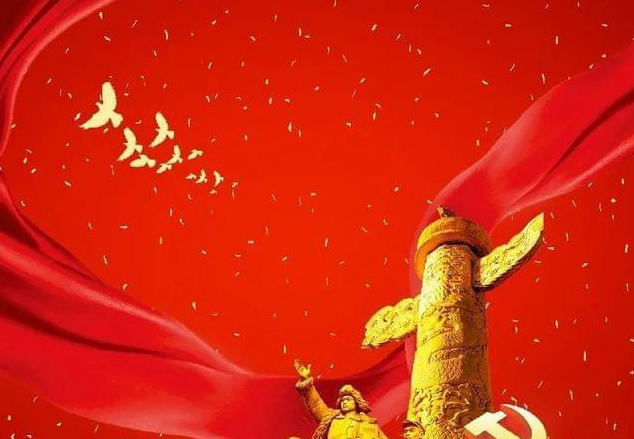 信念坚定 对党忠诚