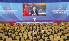 在2021年中国国际服务贸易交易会全球服务贸易峰会上的致辞 (2021年9月2日)中华人民共和国主席 习近平