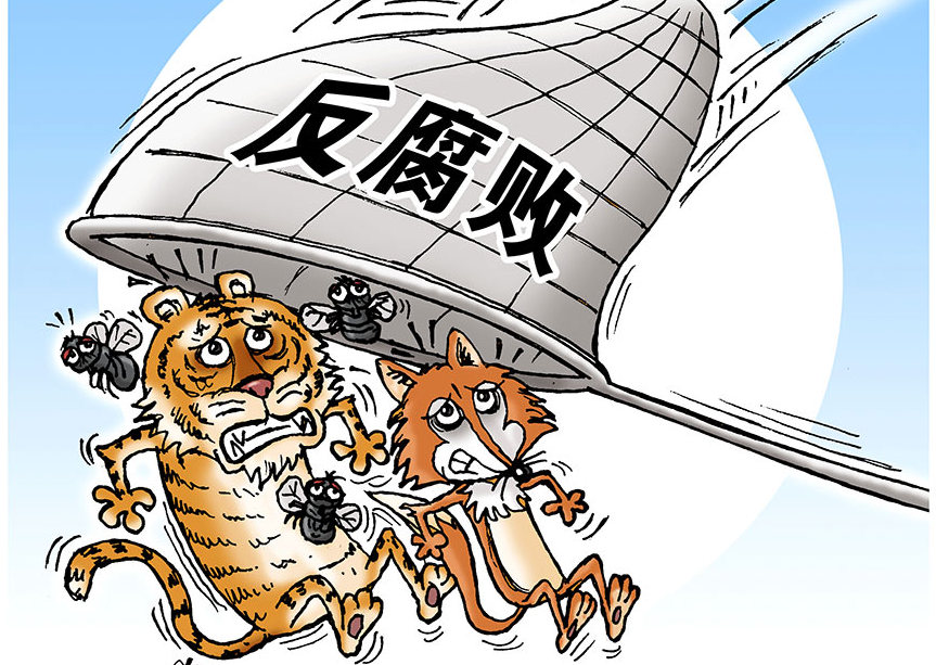 进一步推进受贿行贿一起查 巩固发展反腐败斗争压倒性胜利