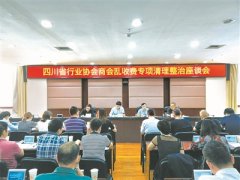 依附行政权力借机敛财 内部管理混乱 只收费不服务 行业协会商会乱象透视