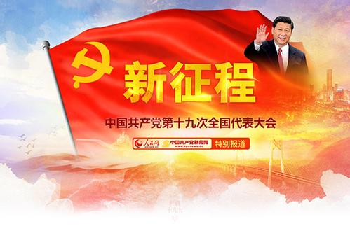 出席党的十九大的38个代表团全部报到