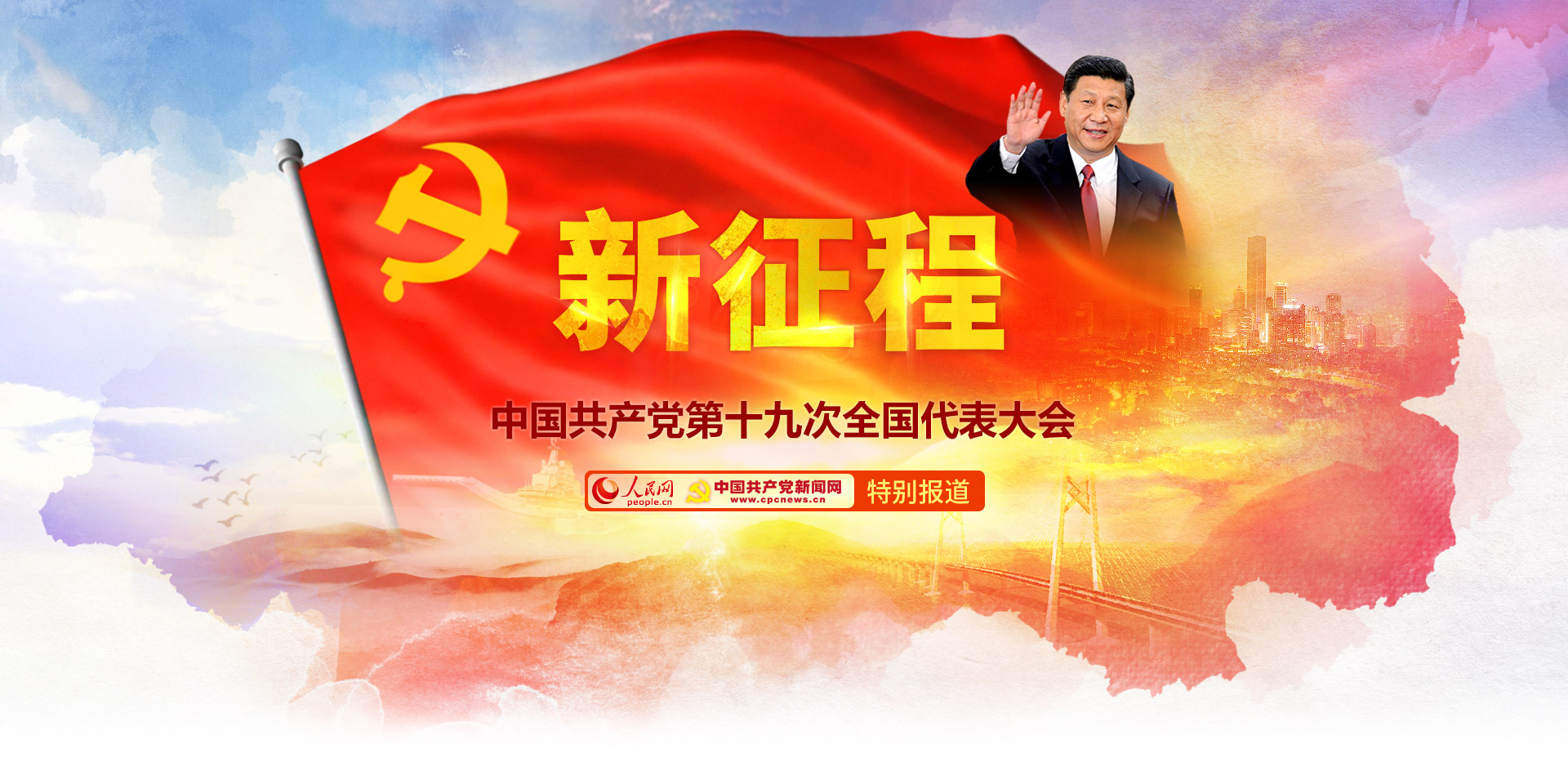 开辟中国特色社会主义新境界(社论)