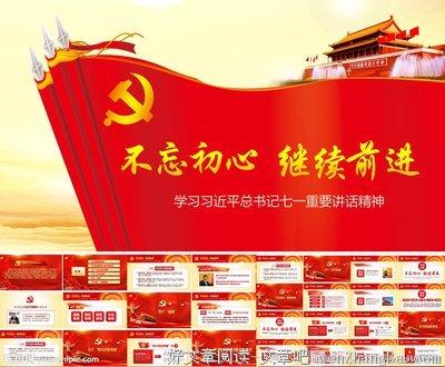 红船观澜:锻造坚强的政治能力