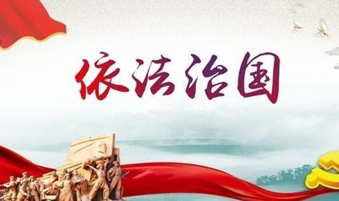 保证党和国家长治久安的重大制度安排