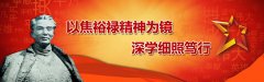 焦裕禄家风:任何时候都不搞特殊化