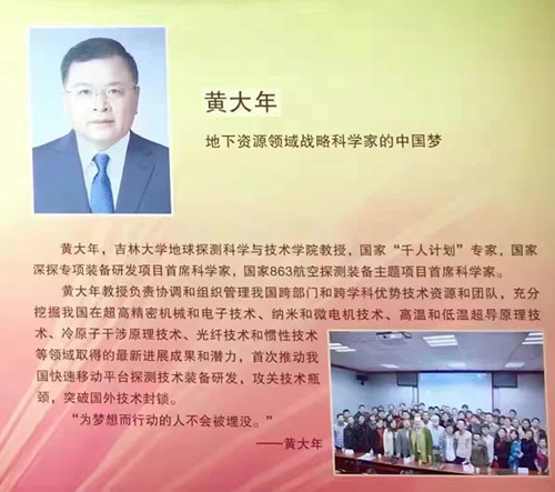 中共中央关于追授黄大年同志“全国优秀共产党员”称号的决定