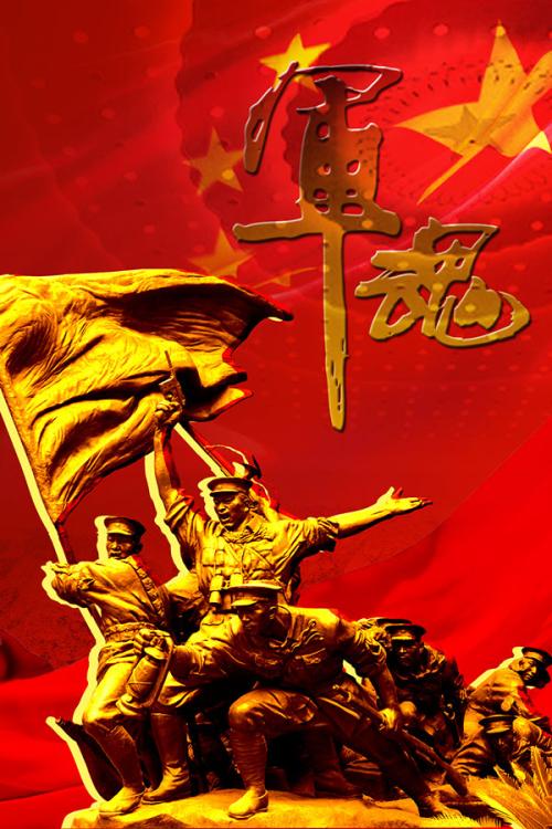 培养革命英雄主义的血性胆魄