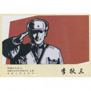 李狄三:挺进藏北解放阿里的“人民功臣”