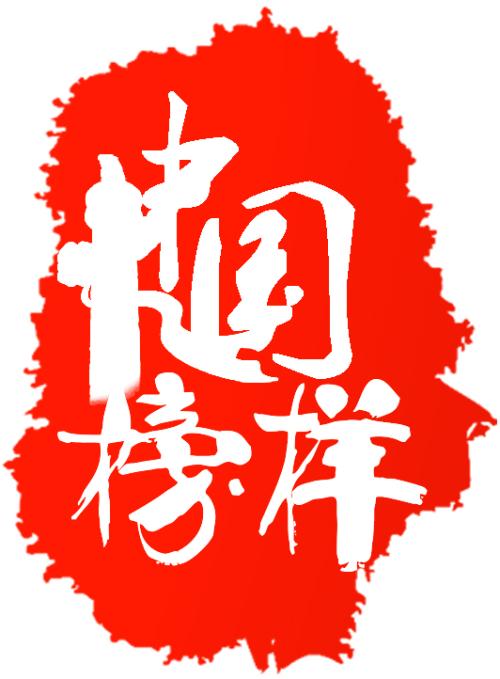 铸牢实现中国梦的初心与梦想