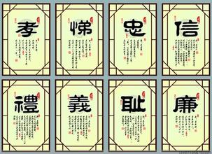 “孝悌忠信礼义廉耻”释义