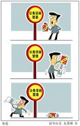 （图表·漫画）[新华视点]变通