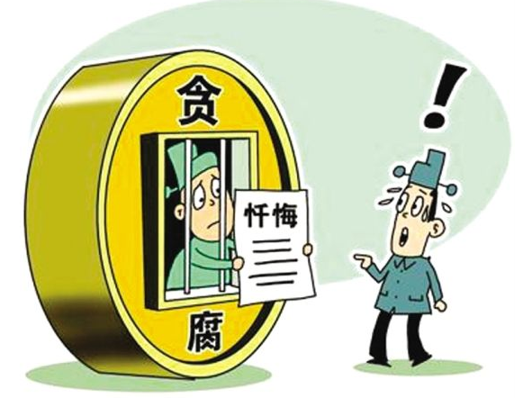 贪官落马的心理诱因