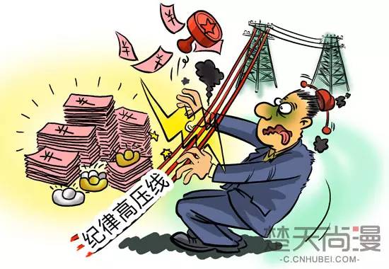 还在私设小金库？严惩！