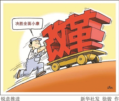 打好决胜全面小康三大攻坚战