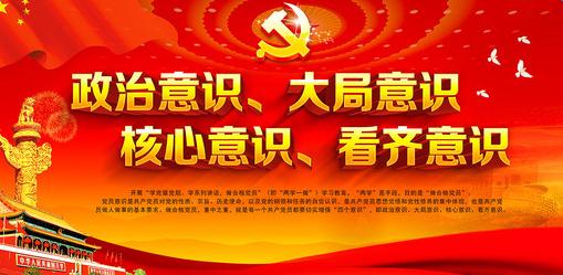 北京:牢固树立＂四个意识＂ 加强履职能力建设