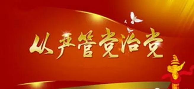 【问责进行时】绷紧管党治党责任“弦”