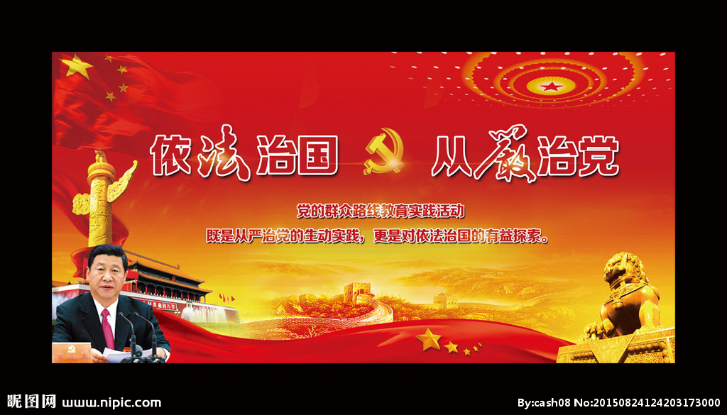 重拳反腐固根基 自我净化气象新