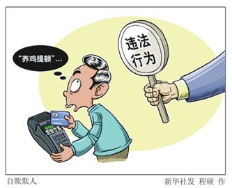 自我放纵必吞苦果