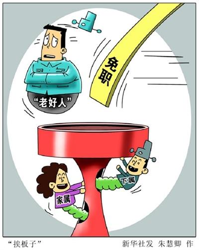 如此洒脱就是失责