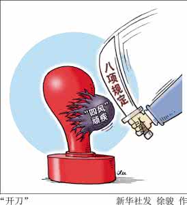 新风树起来 陋习压下去