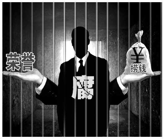 “作秀局长”贪腐近二百万 一边拿先进一边收现金