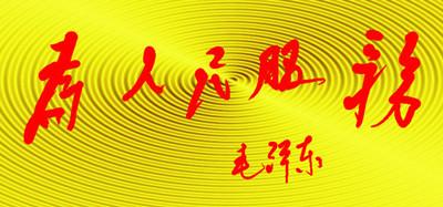   纪念姚依林同志诞辰100周年座谈会举行  李克强发表重要讲话