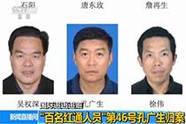 ＂百名红通人员＂孔广生归案