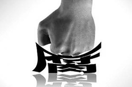 敢担当就不怕得罪人