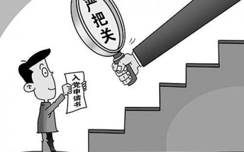   【回复选登】中央纪委法规室：  转正后发现党员伪造入党积极分