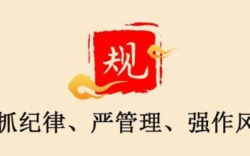 坚持不懈抓出改进作风的行动自觉